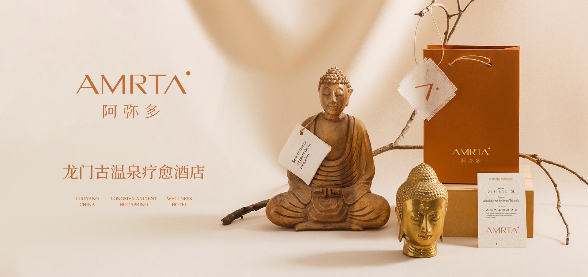 阿弥多 AMRTA 品牌设计案例