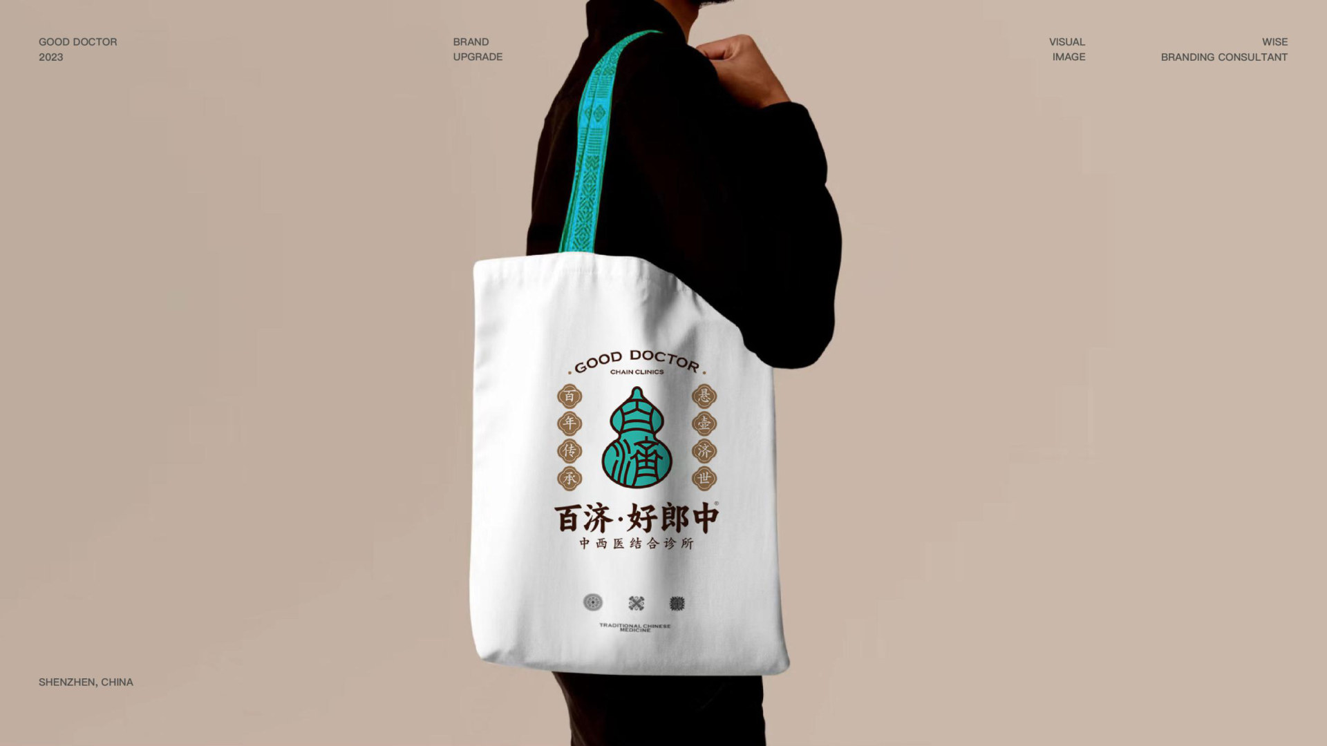百济·好郎中 案例图片