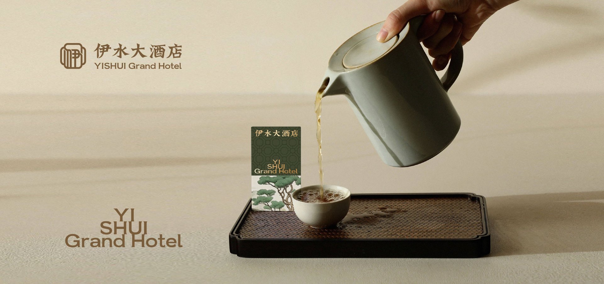 伊水大酒店 YISHUI Grand Hotel 品牌设计