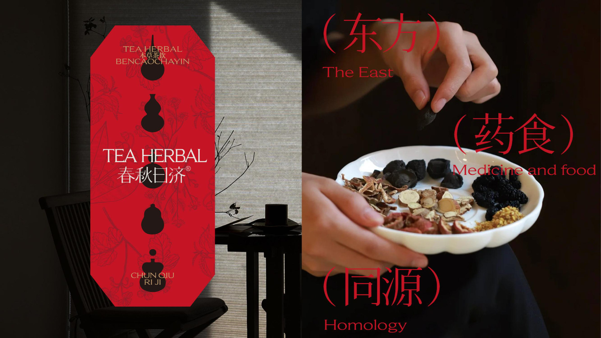 春秋日济 品牌设计案例