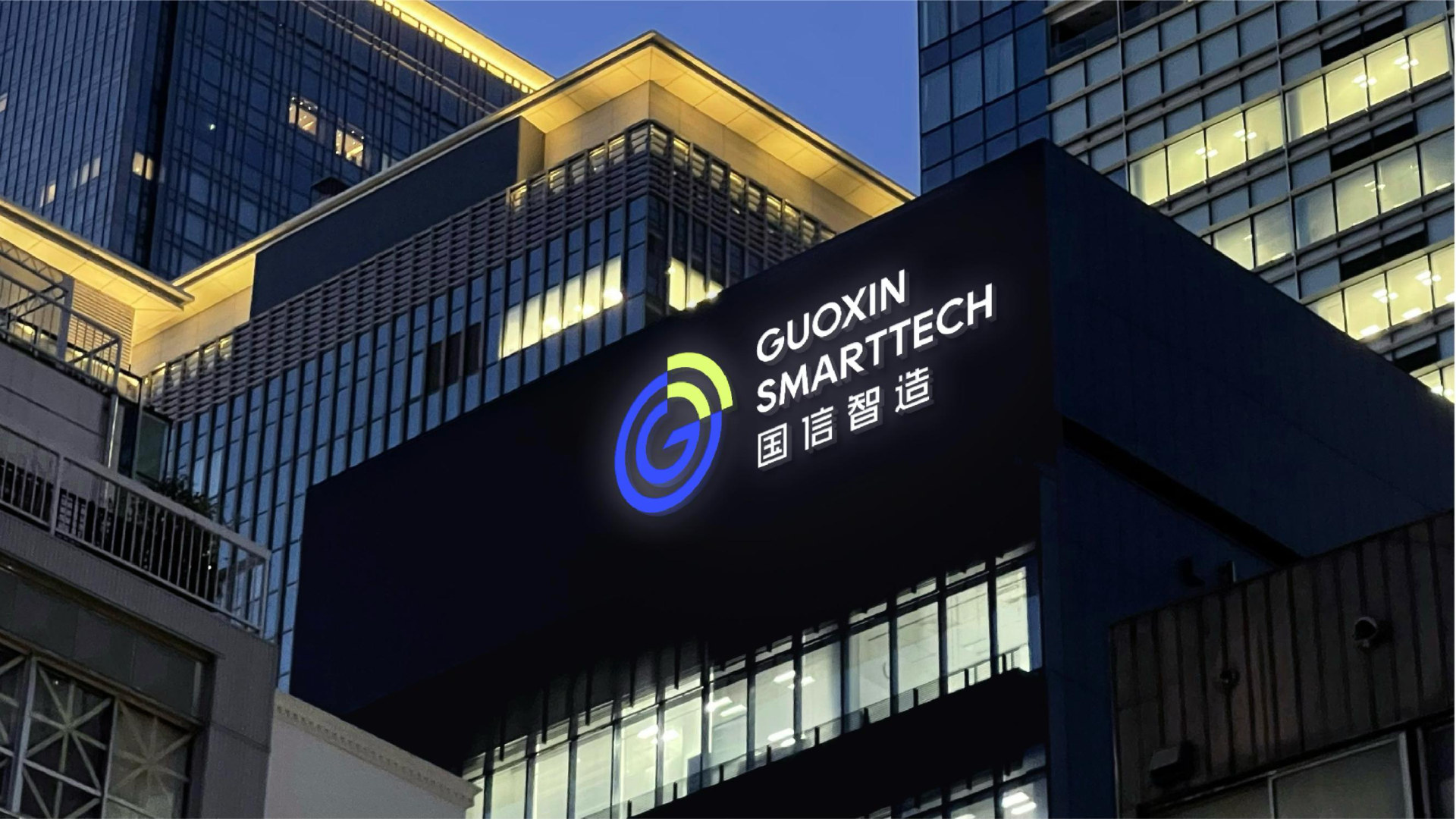 国信智造 品牌设计案例