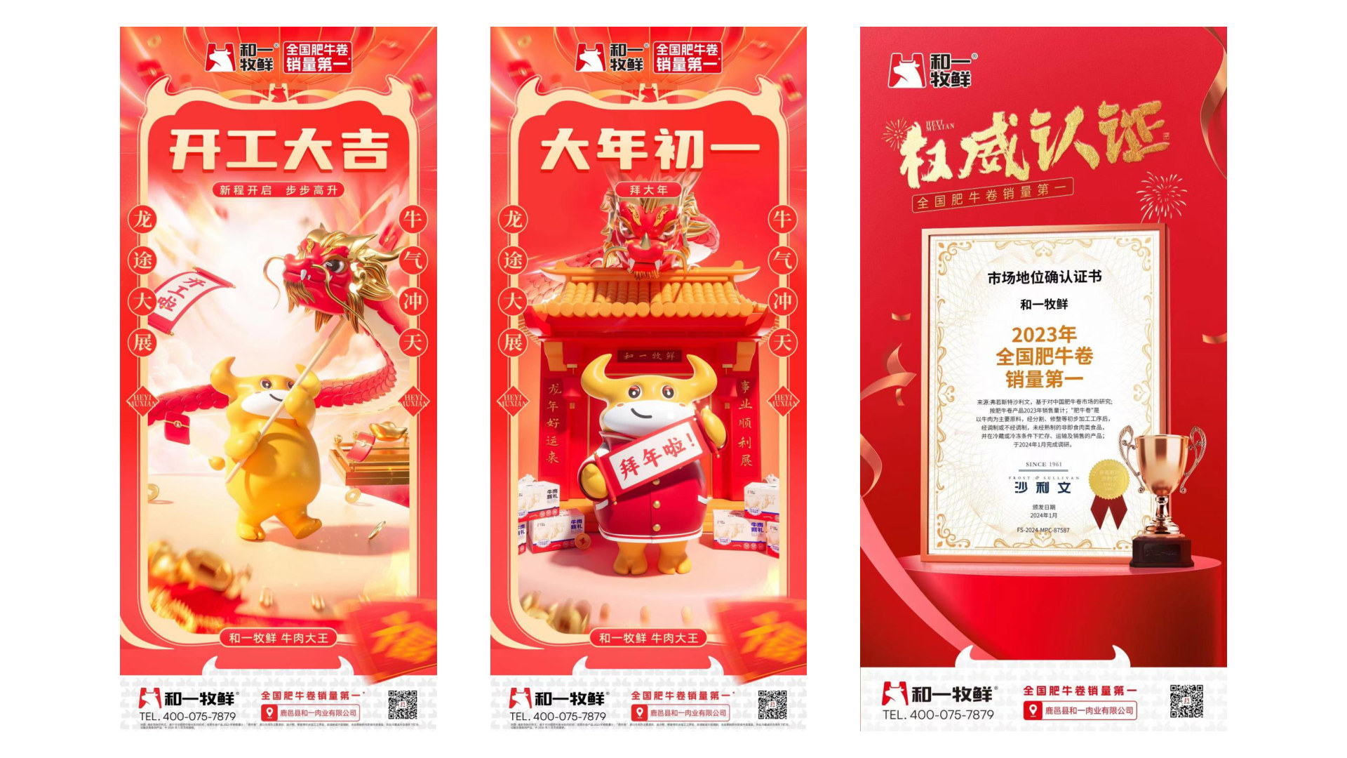 和一牧鲜 案例图片