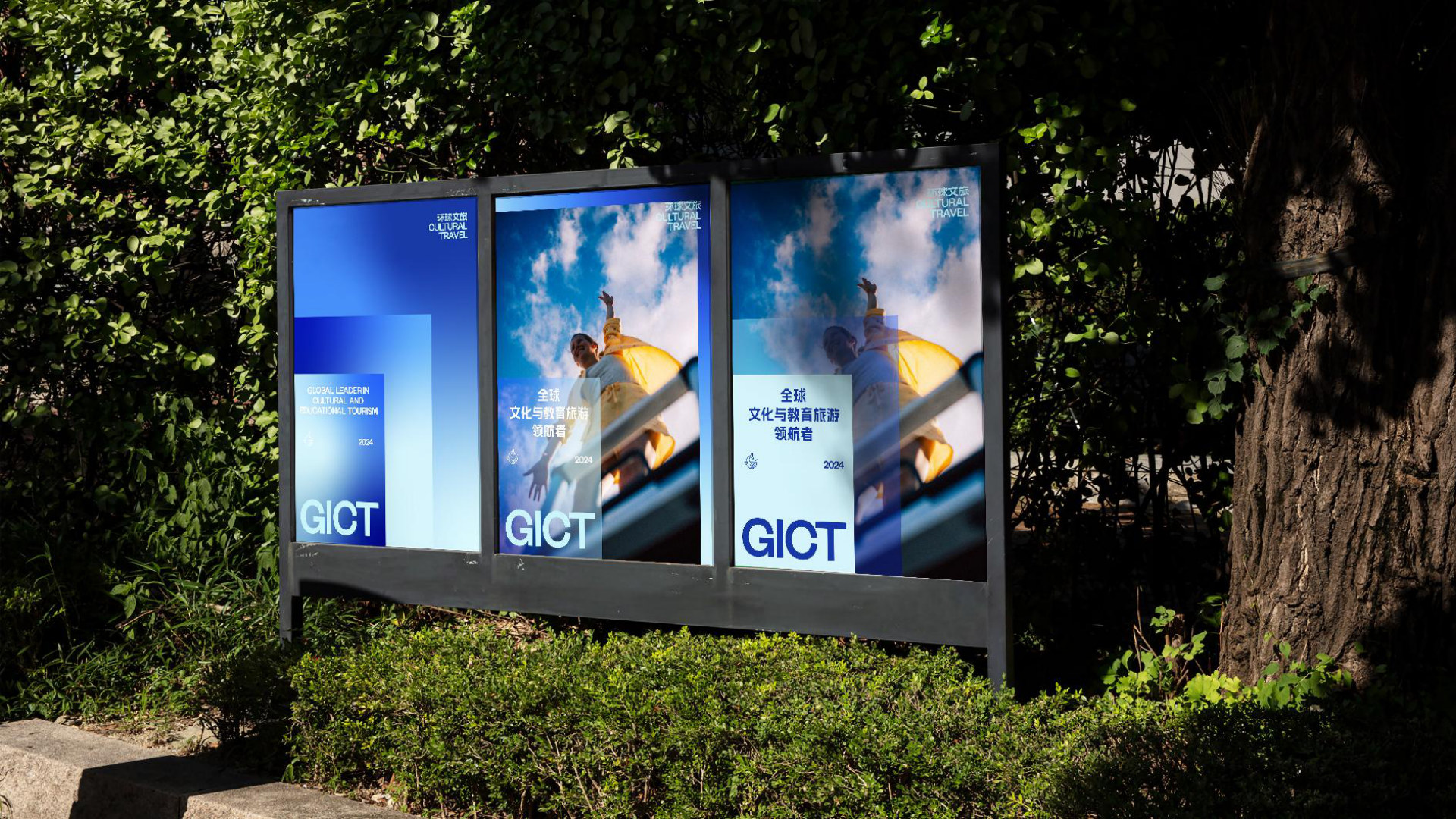 环球文旅 GICT 案例图片