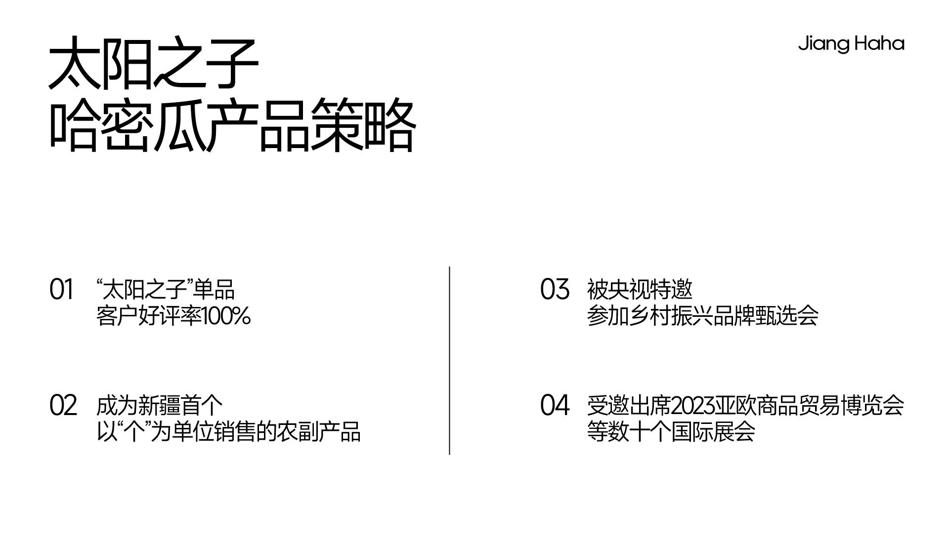 疆哈哈 案例图片